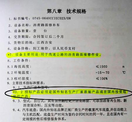 江西政府采購(gòu)招標(biāo)拒絕國(guó)貨負(fù)責(zé)人稱(chēng)系國(guó)際慣例